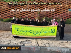 کوه پیمایی دانشچو معلمان در آبیدر