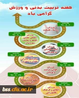 روزشمار هفته