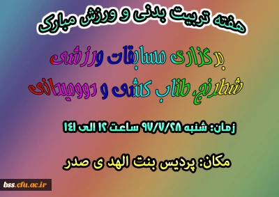 برگزاری مسابقات ورزشی شطرنج، طناب کشی و دوومیدانی