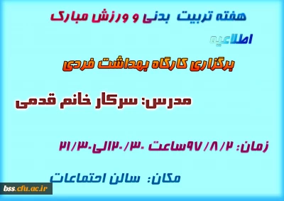 برگزاری کارگاه بهداشت فردی