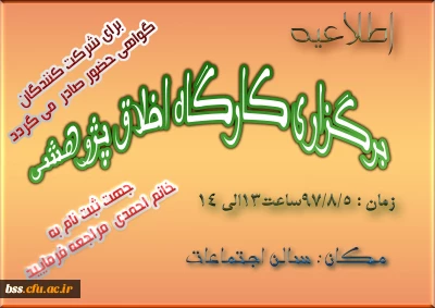 شیوه ­نامه برگزاری سومین جشنواره پژوهش­های دانشجویی پویش