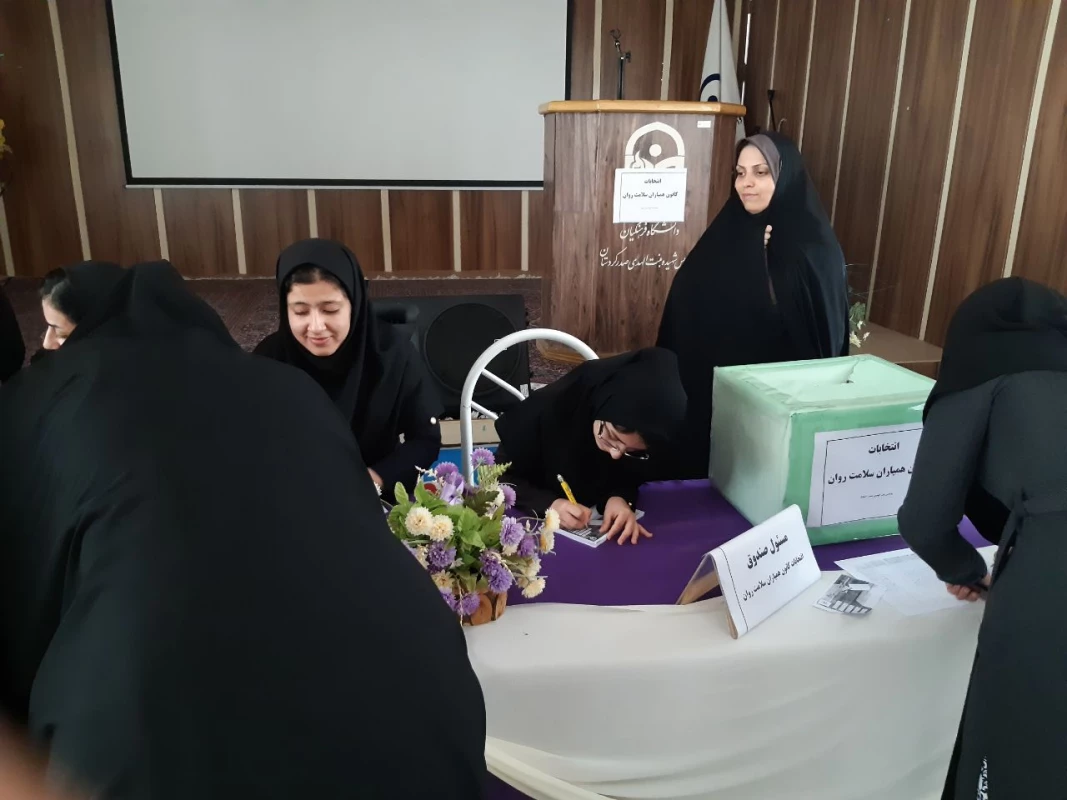 انتخابات کانون همیاران سلامت روان برگزار شد 6