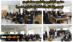 حضور کارکنان و دانشجو معلمان در نهمین پژآهنگ دانشگاه (سخنرانی علمی)