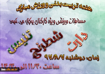 مسابقات ورزشی ویژه کارکنان برگزا ر می شود