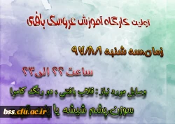 تشکیل اولین جللسه کارگاه آموزش عروسک یبافی