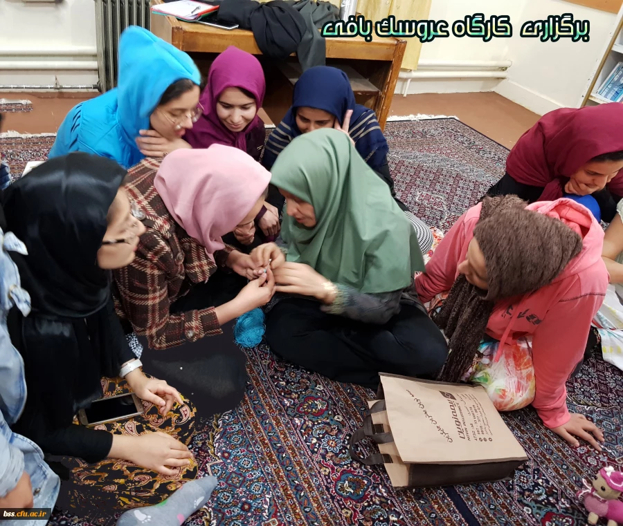 برگزاری کارگاه عروسک بافی