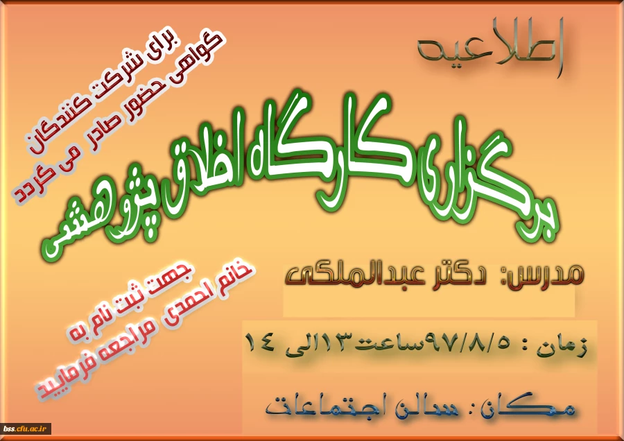 اخلاق پژوهشی