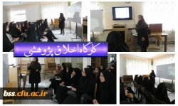 کارگاه اخلاق پژوهشی