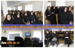 دهمین پژآهنگ دانشگاه (سخنرانی علمی)باحضور کارکنان و دانشجو معلمان