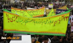 دعوت جهت شرکت در راهپیمایی 13 آبان