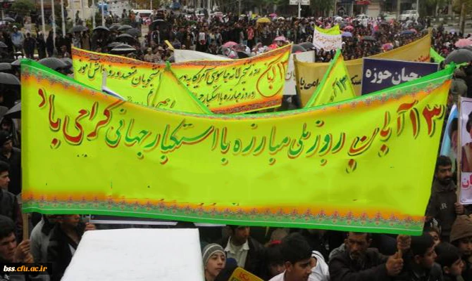 دعوت جهت شرکت در راهپیمایی 13 آبان