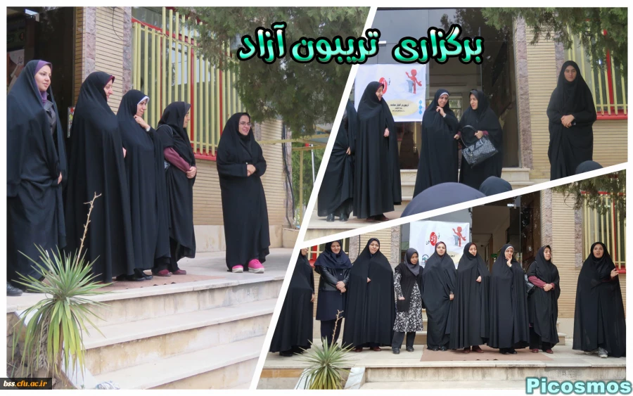 تریبون آزاد