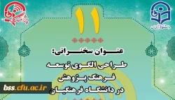 پژآهنگ یازدهم 14 آبان 1397