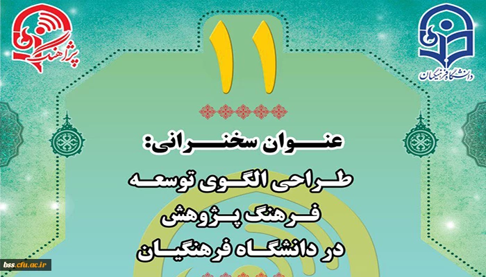 پژآهنگ یازدهم 14 آبان 1397