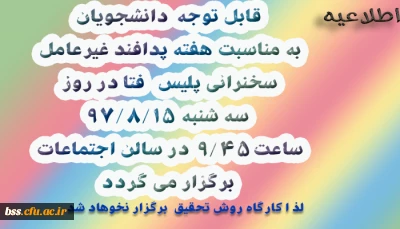 سخنرانی پلیس فتا به مناسبت هفته پدافند غیر عامل