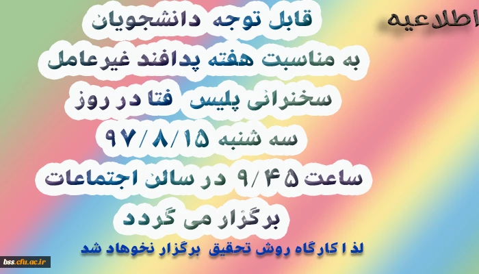 سخنرانی پلیس فتا به مناسبت هفته پدافند غیر عامل