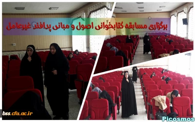 برگزار ی مسابقه کتابخوانی  اصول و مبانی پدافند غیرعامل  و اعلام نتایج