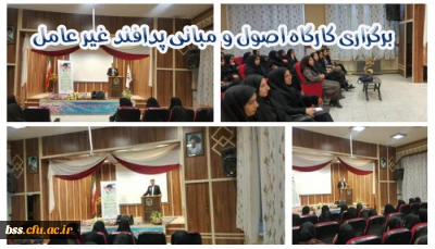 برگزاری کارگاه اصول و مبانی پدافند غیر عامل