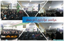 برگزاری مراسم عزاداری آخر صفر