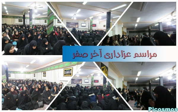 برگزاری مراسم عزاداری آخر صفر