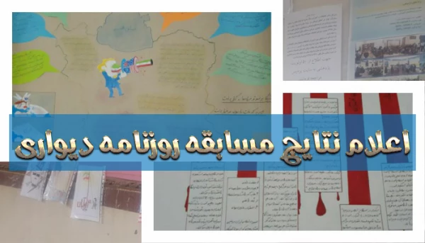 روزنامهدیواری