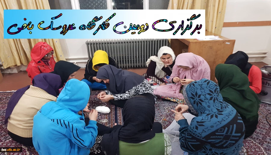 کارگاه عروسک