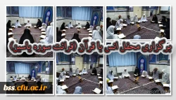 برگزاری محفل انس با قرآن (قرائت سوره یاسین)
