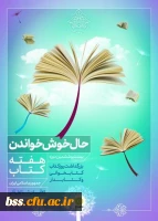 هفته کتاب و روز کتاب و متابخوانی وکتابدار مبارک