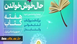 هفته کتاب و روز کتاب و متابخوانی وکتابدار مبارک