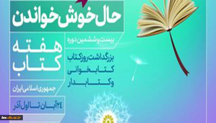 هفته کتاب و روز کتاب و متابخوانی وکتابدار مبارک