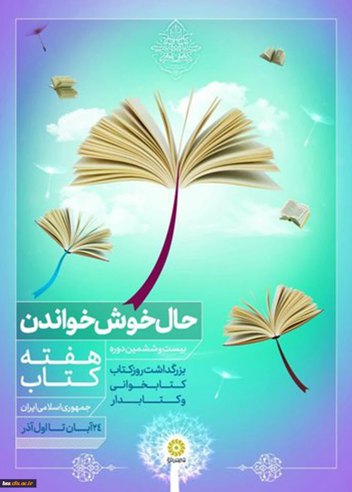 هفته کتاب مبارک