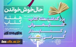 هفته کتاب مبارک