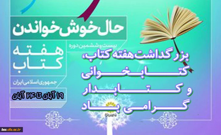 هفته کتاب مبارک