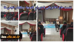 نشست حاج آقا قربانی با دبیران کانونها، تشکلها و انجمن ها