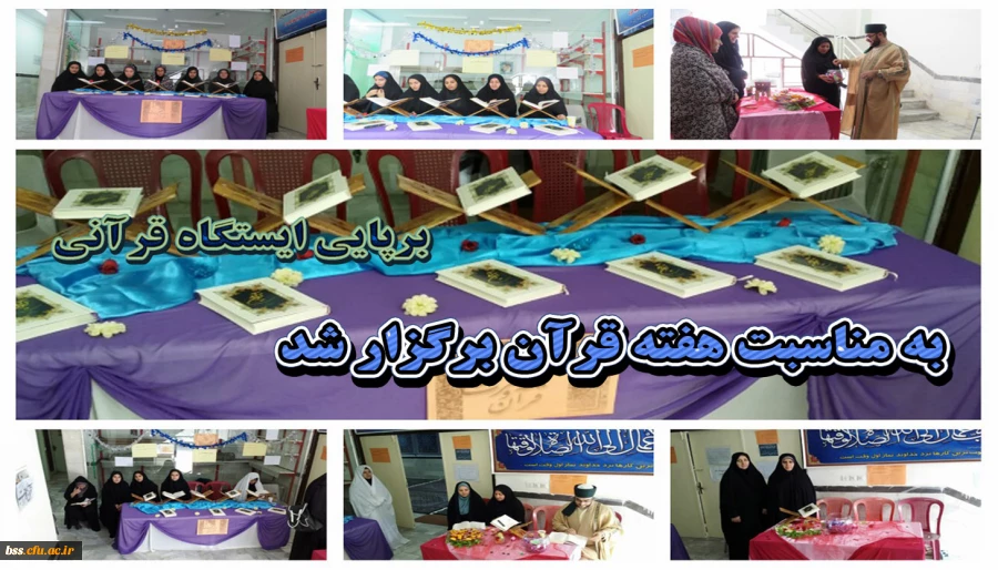 برپایی ایستگاه قر آنی