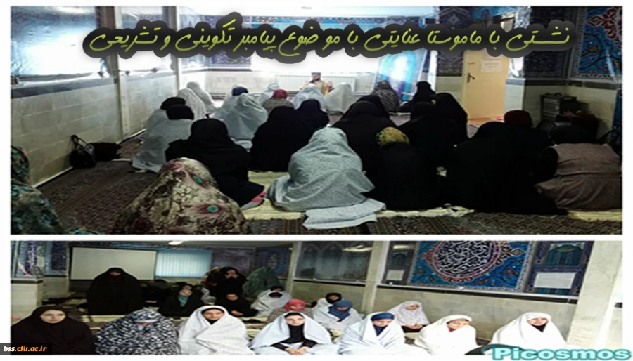 پیامبراتن تکویتنی و تشذریعی