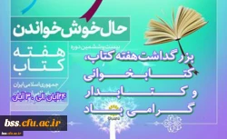 هفته کتاب مبارک