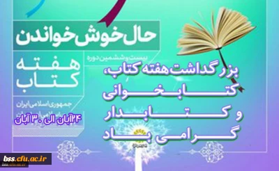 هفته کتاب مبارک