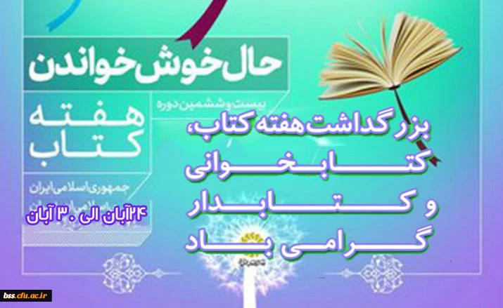 هفته کتاب مبارک