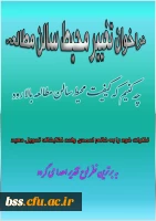 فرخوان پیشهپنهاد