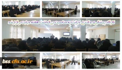 کارگاه پیشگیری و کنترل دیابت به مناسبت بزرگداشت هفته دیابت برگزارشد