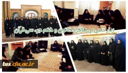 زیارت هاجره خاتون و ختم جزء30