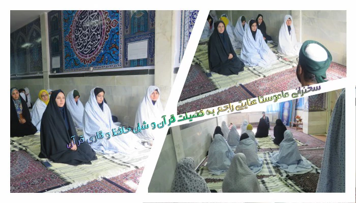 سخنرانی ماموستا عنایتی راجع به فضیلت قرآن و شإن حافظ و قاری قرآن