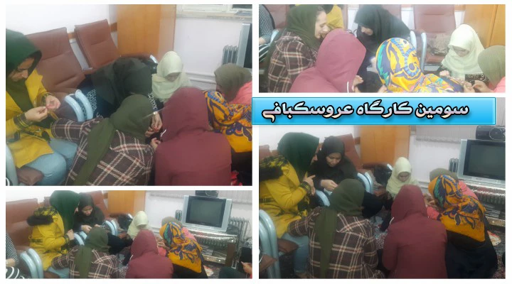 سومین کارگاه عروسکیبافی