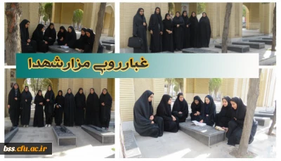 مراسم غبار روبی  مزار شهدا