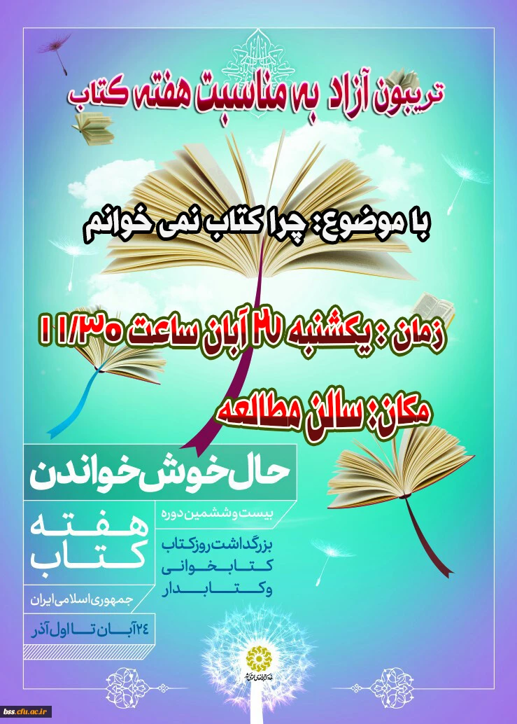 تریبو.ن آزاد