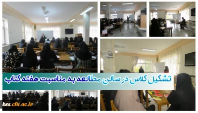 تشکیل کلاس درس ورودی های جدید در کتابخانه