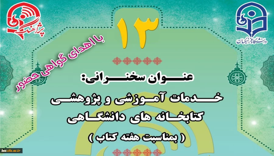 پژاهنگ سیزدهم برگزار می شود