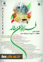 فراخوان مقاله همایش علمی کنگره 5400 شهید استان کردستان 3