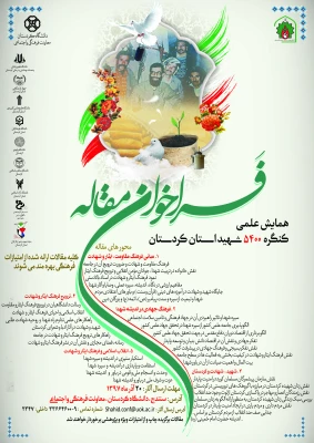 فراخوان مقاله همایش علمی کنگره 5400 شهید استان کردستان 3